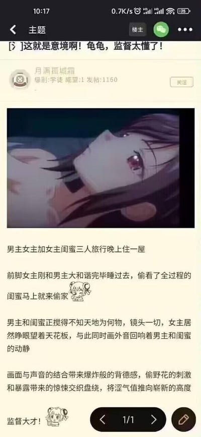 这是一张国内二次元论坛的帖子截图，楼主「月满孤城霜」发布标题为「这就是意境啊！龟龟，监督太懂了！」的帖子，分享了一段动画的狗血剧情：男主、女主与女主闺蜜三人旅行同住一室，女主与男主亲密过后睡去，全程偷看的闺蜜随即与男主发生关系，而此时女主其实并未睡着，正睁着眼睛望着天花板，同时画外音传来男主与闺蜜的动静。楼主评价这种画面与声音结合的方式，将背德感、偷情的刺激与暴露的惊悚交织，把涩情氛围推向顶峰，称赞动画监督很懂营造这种意境。帖子中还配有一张对应场景的动画截图，图中是躺在床上、眼神空洞望着上方的女主。