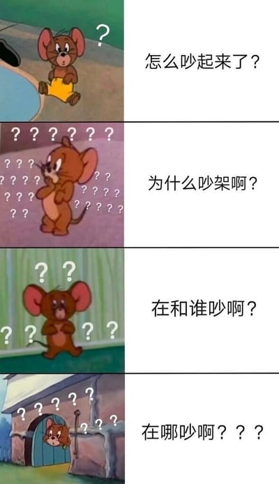 这是一张四格连环表情包，每一格均使用动画《猫和老鼠》中杰瑞的截图。第一格杰瑞站在洞口旁，头顶一个问号，右侧配文“怎么吵起来了？”；第二格杰瑞双手抱胸，周围布满多个问号，右侧配文“为什么吵架啊？”；第三格杰瑞睁大双眼，双手微抬，身旁有四个问号，右侧配文“在和谁吵啊？”；第四格杰瑞从石拱门探出头，周围多个问号，右侧配文“在哪吵啊？？？”。整体通过杰瑞逐渐增加的疑惑表情和递进式的问句，生动展现了对吵架事件的好奇与不解。