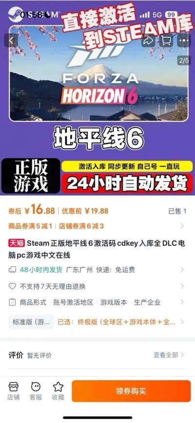 图片展示了淘宝上一款售卖《极限竞速：地平线6》Steam激活码的商品页面，售价仅16.88元（券后），宣称“正版游戏”“24小时自动发货”“入库全DLC”。商品主图使用了带有富士山和樱花背景的“FORZA HORIZON 6”宣传图。原帖标题“气笑了 微软从你这里进货好吧”以幽默口吻讽刺该低价激活码可能为盗版或虚假商品，因为正版《极限竞速：地平线6》价格远高于此，暗示卖家定价离谱到连微软都该来进货。