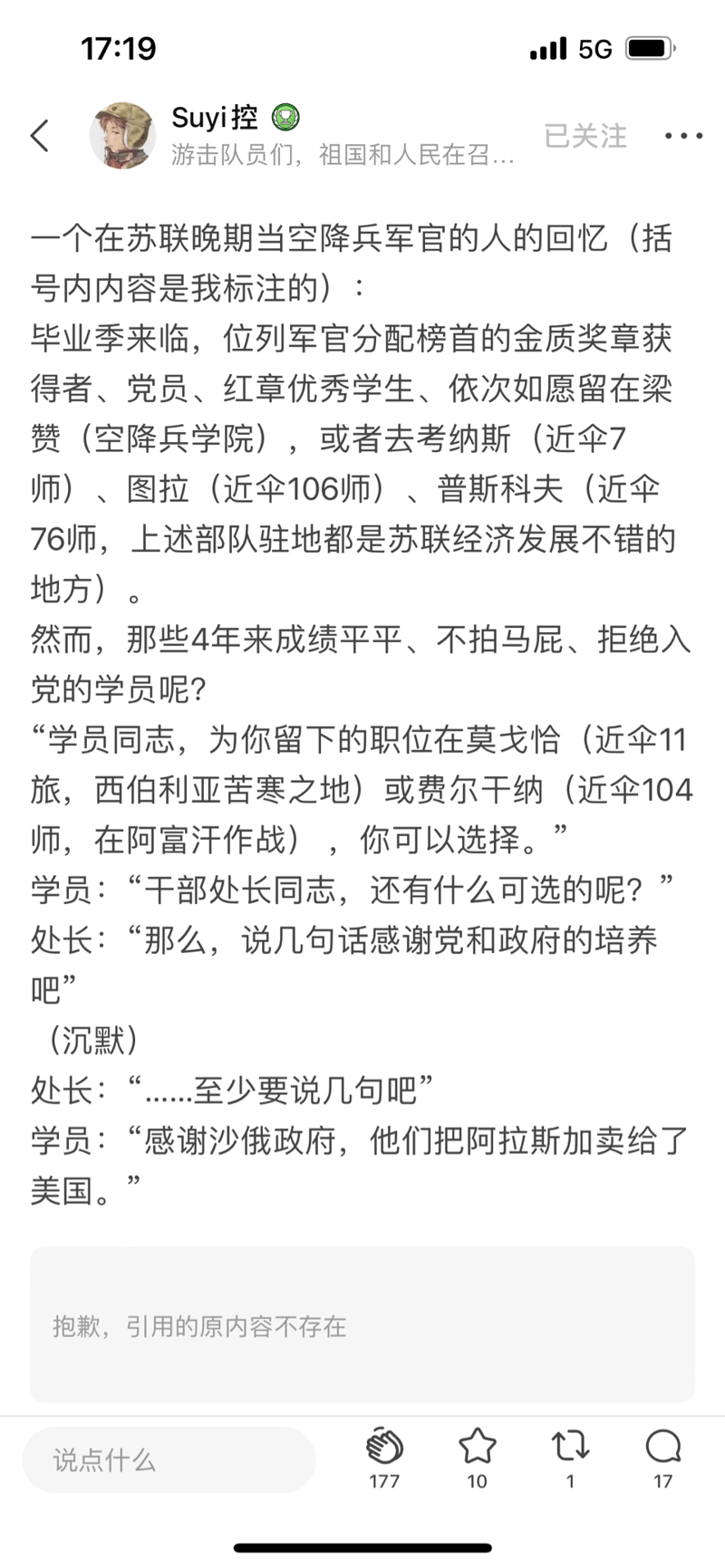 苏联空降兵学院