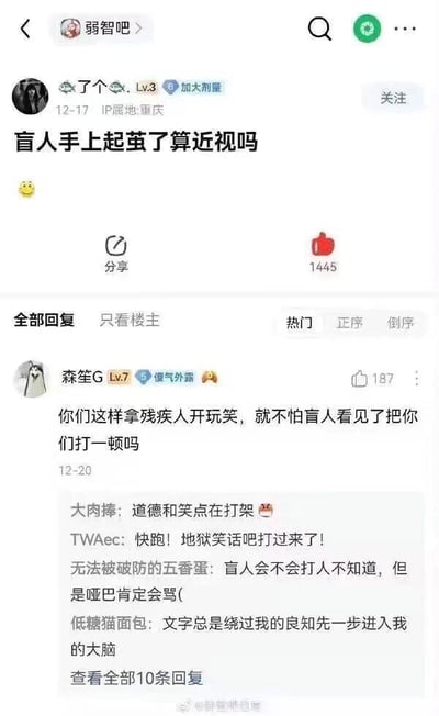这是百度贴吧“弱智吧”的一则搞笑帖子，楼主“了个🐟.”发布了一个逻辑荒谬的无厘头问题：“盲人手上起茧了算近视吗”，将手上的茧和眼睛的近视强行关联，制造出荒诞的笑点。热门回复中用户“森笙G”用一句“你们这样拿残疾人开玩笑，就不怕盲人看见了把你们打一顿吗”进行回复，这个回复本身也是地狱笑话——因为盲人看不见帖子，进一步放大了荒谬感。下方的楼中楼回复也围绕这个地狱笑话展开，比如“道德和笑点在打架”“文字总是绕过我的良知先一步进入我的大脑”等，精准体现出网友一边觉得这种调侃有违道德、一边又被戳中笑点的矛盾心态。