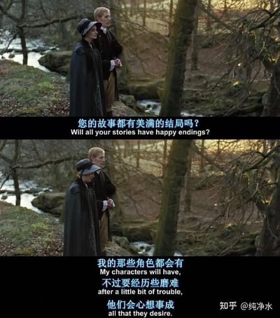 这是一张由上下两帧影视画面拼接而成的截图，画面背景是带有溪流的静谧林间，树木枝干光秃，氛围清冷又宁静。画面中的两位人物身着复古英式服饰，站在溪边，神情平和地望向远方。图中配有中英双语字幕，上方是提问者的问题：“您的故事都有美满的结局吗？”，下方是回答者的回应，表明自己创作的角色都会在经历一些磨难后心想事成，这段对话传递出“历经波折终得圆满、先苦后甜”的治愈系人生感悟，给人以温暖的慰藉。图片右下角带有知乎用户“纯净水”的水印，标注了图片的分享来源。
