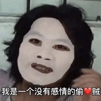 窃·格瓦拉：我是一个没有感情的小偷