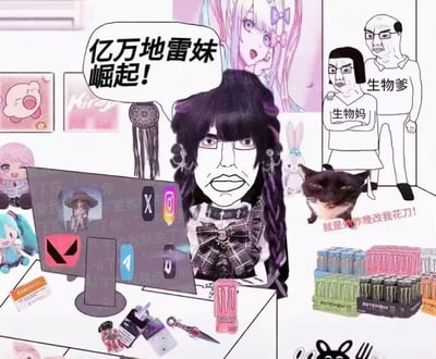 这是一张融合多种网络梗元素的拼贴式梗图，核心是被替换成抽象扭曲人脸的地雷系风格女孩，喊出「亿万地雷妹崛起！」的口号，展现地雷系亚文化爱好者的疯批状态。画面中，女孩身后站着「生物爹」「生物妈」的抽象梗图形象，表情严肃不满；一旁的暴躁猫配文「就是她昨晚改我花刀！」，增添搞笑氛围。桌上的电脑显示着Valorant、抖音等图标，还有游戏角色「爱我不爱我就杀了你」的极端文案，同时摆满了魔爪能量饮料、精神类药物、花刀道具等元素，整体将地雷系的暗黑甜酷、极端情绪与网络梗图的搞笑感结合，营造出叛逆又荒诞的氛围。