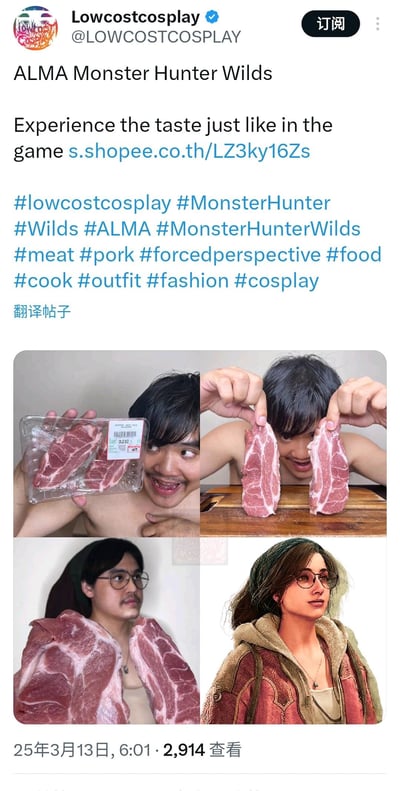 这是一张来自Twitter账号Lowcostcosplay的创意cosplay帖子，展示了如何用生肉低成本模仿《怪物猎人：荒野》中的ALMA角色。图片采用四格拼接形式，上左图为博主手持包装好的生肉，上右图为博主用两块生肉模仿角色肩部装甲，下左图为博主将生肉披在身上模仿角色服装，下右图为游戏中ALMA角色的官方形象。通过对比展示了低成本cosplay的创意和幽默效果。