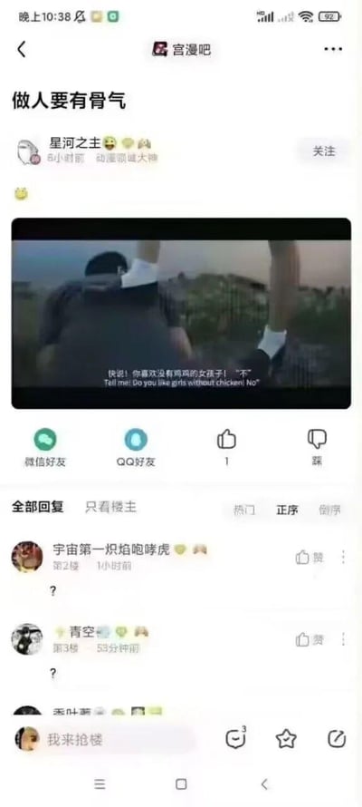 这是一张竖屏的手机端百度贴吧「宫漫吧」的帖子截图。楼主「星河之主」（标注为动漫领域大神）发布了标题为「做人要有骨气」的帖子，帖子内容是一段视频截图：画面中一名男性被他人用双腿架在脖子上，配文为「快说！你喜欢没有鸡鸡的女孩子！‘不’」，同时附带英文翻译「Tell me! Do you like girls without chicken! No」，这里运用了谐音梗——「没有鸡鸡」谐音「无鸡」，对应标题的「骨气」，用这种反差感制造搞笑效果。帖子的回复区中，多名用户回复了问号，表达对这个梗的疑惑或无语，还有用户留言「我来抢楼」，整体呈现出论坛网友玩梗互动的轻松搞笑场景。