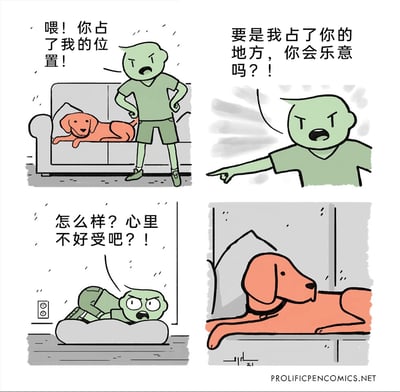 这是一则四格搞笑连环漫画，讲述了主人和宠物狗的趣味互动：第一格中，绿皮肤主人愤怒地叉腰，指责躺在自己沙发上的橘色狗狗抢占了自己的位置；第二格主人愤怒地质问，假设自己占了狗狗的窝，狗狗是否会乐意；第三格主人躺在狗狗的小窝里，带着挑衅的语气，想让狗狗体会“位置被占”的难受；第四格出现反转，橘色狗狗完全没被主人的行为影响，淡定地躺在主人的大床上，主人的报复行为彻底落空，这种“主人自作多情，狗狗毫不在意”的反差，让漫画充满了搞笑的喜剧效果。
