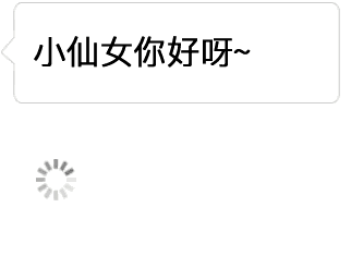 小仙女套路预警聊天动图