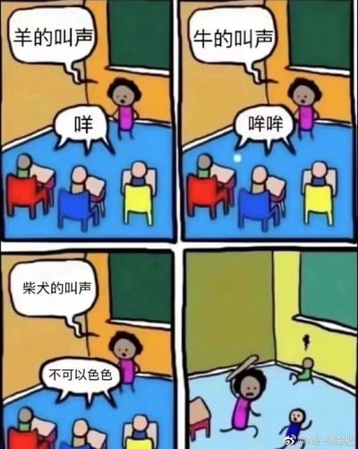 这是一幅四格连环卡通梗图，描绘了课堂上的问答场景：第一格中，穿紫色衣服的老师提问“羊的叫声”，学生回答“咩”；第二格老师提问“牛的叫声”，学生回答“哞哞”；第三格老师提问“柴犬的叫声”，学生却回答“不可以色色”，此处玩了空耳梗——柴犬的叫声常被网友谐音成“色色”，而“不可以色色”是网络上常见的劝阻不当言行的流行语；第四格中老师暴怒，拿着类似木板的物品追打学生，原本有序的课堂彻底混乱，学生们四散逃跑，通过前后场景的强烈反差制造出荒诞搞笑的效果。