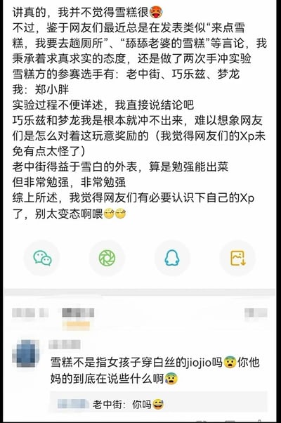 这是一张社交平台的聊天记录截图，用户郑小胖误解了网络热梗“雪糕”的真实含义，将其当成了真实的雪糕产品，还针对老中街、巧乐兹、梦龙三款雪糕进行了荒诞的“手冲实验”，并得出巧乐兹和梦龙无法完成实验、老中街仅能勉强完成的结论，同时吐槽网友的喜好怪异；随后有网友在下方纠正，说明“雪糕”实际是网络上对女孩子穿白丝的脚的代称，还有其他网友以“老中街：你吗”玩梗调侃，整个内容是因网络热梗误解引发的荒诞搞笑乌龙，充满反差感与笑点。