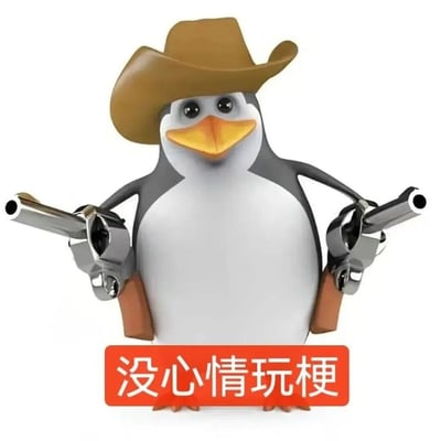 3D企鹅角色'高雅人士'变装成西部牛仔，头戴棕色牛仔帽，双手各持一把银色左轮手枪，表情严肃，下方配有红色背景白色文字'没心情玩梗'。整体呈现出笨拙体态与西部硬汉装备的反差萌，延续了原作'体面发疯'的情绪内核。
