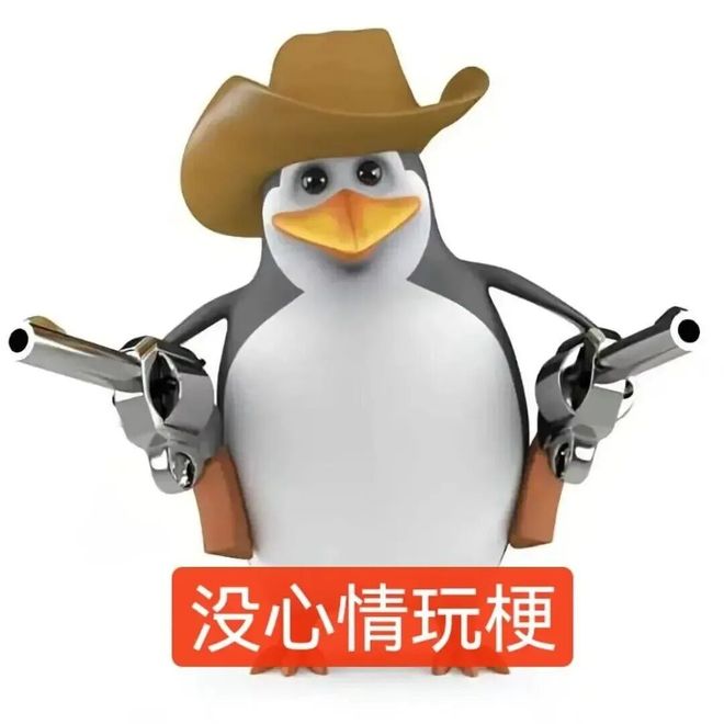 高雅人士 meme