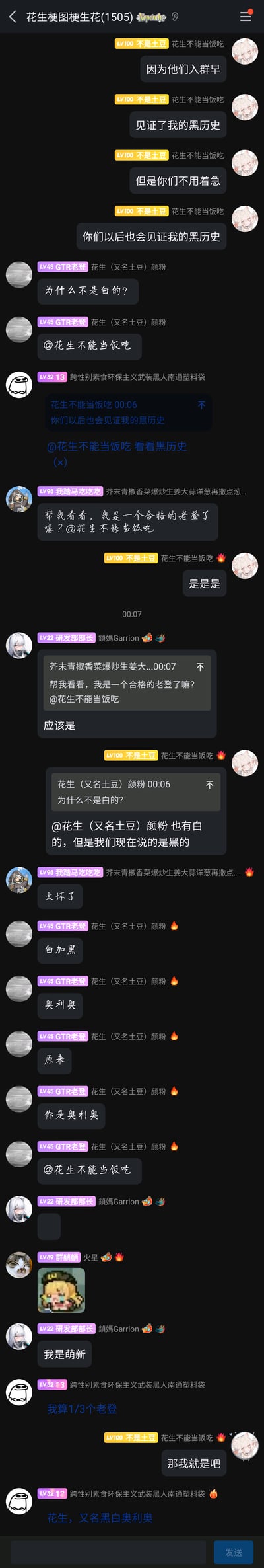 这是一张竖屏格式的QQ群聊记录截图，群名为“花生梗图梗生花(1505)”，群内成员以趣味互动、玩梗为主要聊天内容。群主“不是土豆（花生不能当饭吃）”先提到老群友因为入群早见证了自己的黑历史，新成员以后也会如此；随后成员“GTR老登”发起关于“黑白”的话题，延伸出“奥利奥”的玩梗对话，其他成员也纷纷参与互动，有人询问自己是否是合格的“老登”，有人自称萌新，整体氛围轻松搞笑，展现了网友群聊的日常趣味互动。