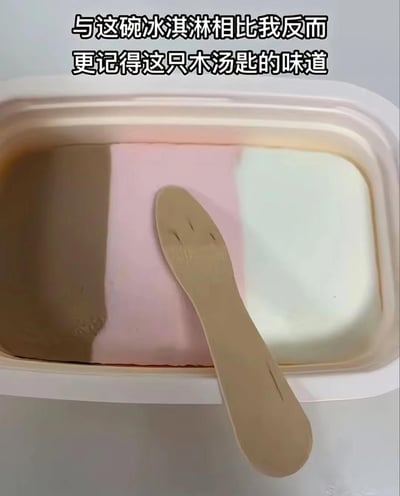 这是一张带文字加注的实拍图，展示了一盒分巧克力、草莓、牛奶三种口味的三色冰淇淋，冰淇淋上放着一把被啃出类似人脸形状的木勺子。图中配文“与这碗冰淇淋相比我反而更记得这只木汤勺的味道”，以幽默的方式唤起大家童年吃冰淇淋时，忍不住啃附赠木勺子的怀旧回忆，引发共鸣。