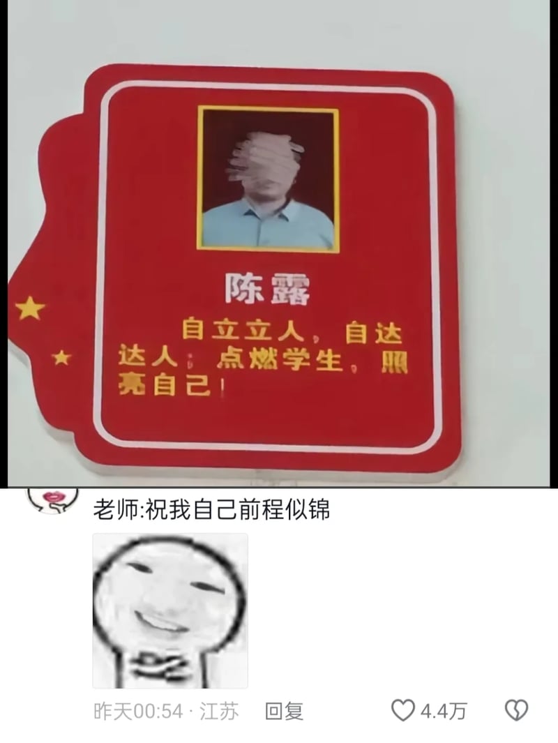 教师