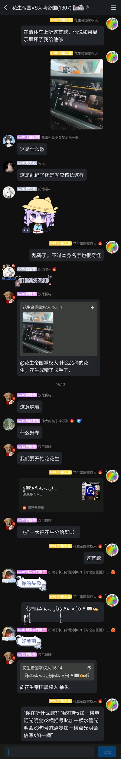 这是一张QQ群聊的竖屏截图，群名为“花生帝国VS茉莉帝国(1307)”。群成员“LV99 不是土豆（花生帝国掌权人）”分享了自己在清休车上播放的歌曲，车载屏幕显示的歌曲名呈现乱码状态，随后他又分享了该歌曲的网易云音乐链接，歌名是由特殊符号组成的类似乱码的内容。群内其他成员纷纷好奇询问歌曲的相关信息，还有成员玩梗调侃“花生成精了长手了”“我们要开始吃花生”，最后“不是土豆”用一段具象化的描述来念这个特殊符号的歌名，整个群聊充满轻松趣味的氛围。