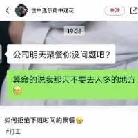 这是一张竖屏的聊天记录截图，展示了职场人拒绝非工作时间聚餐的搞笑场景。上方是同事发来的消息：“公司明天聚餐你没问题吧？”，下方回复：“算命的说我那天不要去人多的地方”，截图底部还有配文“如何拒绝下班时间的聚餐 #打工”，用一个看似无厘头的迷信借口，巧妙地避开了占用私人时间的公司聚餐，精准戳中打工人不想参与无效职场社交的心态，充满了职场人的无奈与小聪明。