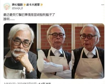 这是一张微博用户发布的截图，博主发文感慨“最近最受打擊的事情是宮崎駿剃鬍子了誰啊……”，配图为三张图的拼接：左侧是留着标志性白色大胡子的宫崎骏，手托下巴若有所思；右侧两张是被P掉胡子后的宫崎骏，形象和之前反差巨大，看起来像是另一个人，引发网友对名人形象变化的调侃，反差感拉满。