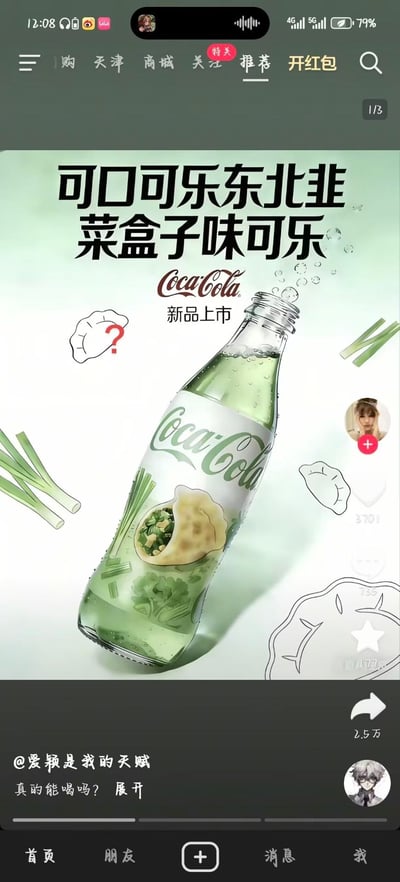 这是一张抖音平台的截图，展示了一张恶搞的可口可乐新品宣传图。图中将可口可乐创意改编为「东北韭菜盒子味」，瓶身设计为绿色，融入了韭菜、韭菜盒子的元素，搭配文字「可口可乐东北韭菜盒子味可乐 新品上市」。下方抖音用户@爱颖是我的天赋 配文发出疑问「真的能喝吗？」，整体将极具东北特色的美食与可乐结合，制造出荒诞猎奇的搞笑效果，属于无厘头的美食恶搞创作。
