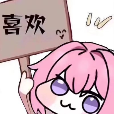 图片中是来自韩国手游《胜利女神：妮姬》的二创角色Doro，它有着粉色的头发和大大的紫色眼睛，正举着一块写有'喜欢'二字的木牌，表情呆萌可爱，旁边还有小爱心符号点缀，整体风格轻松治愈，体现了Doro表情包标志性的模糊情感表达和可爱特质。