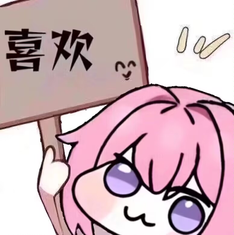 Doro举牌说喜欢表情包