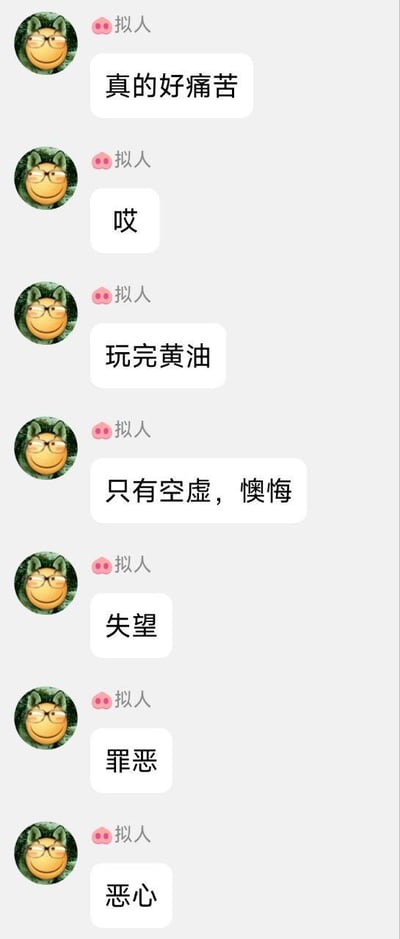 这是一张竖屏的社交聊天软件记录截图，发送者昵称是“拟人”，使用了戴眼镜的微笑狗头表情包作为头像。发送者连续发送7条消息，依次表达自己玩完美少女游戏（俗称“黄油”）后产生的一系列负面情绪：从最初的“真的好痛苦”“哎”，到点明原因“玩完黄油”，再到详细抒发“只有空虚，懊悔”“失望”“罪恶”“恶心”的感受，完整呈现了玩家在这类游戏体验后出现的心理落差与自我谴责的复杂状态。