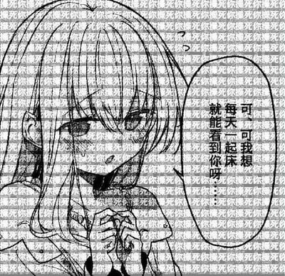 这是一张黑白卡通风格的伤感梗图，画面主体是一位长发少女，她眼神低垂、双手攥着衣角，神情低落又委屈。少女的整个背景被密密麻麻重复的“你撞死你撞死”文字完全覆盖，只有右侧的对话框里，少女吐露着温柔的思念：“可、我想每天一起床就能看到你呀...”。背景的负面文字和对话框里的思念话语形成强烈反差，直观地表现出少女内心的思念之情被负面情绪或外界压力裹挟的压抑、委屈状态，图中没有双关、谐音梗等内容。