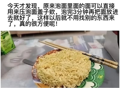 图片上方为黑色文字说明，内容是分享一个泡面小技巧：用泡面里的面饼直接压住泡面盖子，泡3分钟后再把面饼放进水里。下方是一张实拍图，展示了一个绿色包装的泡面，其面饼被取出放在泡面桶盖子上，旁边放着一双筷子，背景是桌面。