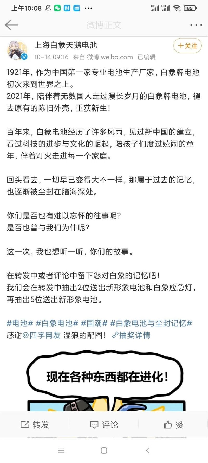 白象电池品牌IP
