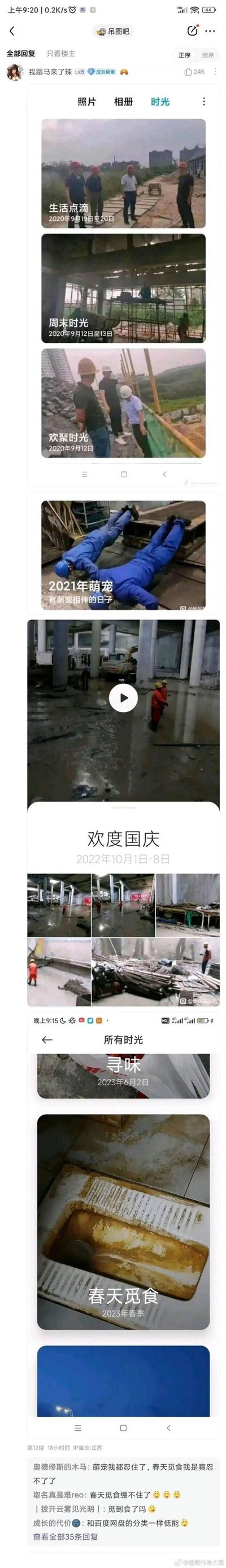 这是一组来自百度贴吧吊图吧的手机相册截图，展示了工地从业者将艰苦的日常工作场景照片，用极具反差感的温馨相册名进行归类：2020年的工地巡查、现场施工照片被标注为「生活点滴」「周末时光」「欢聚时光」；2021年两名工人躺卧在建材上的休息照被命名为「2021年萌宠 有萌宠相伴的日子」；2022年国庆期间的工地施工场景被归类为「欢度国庆」；2023年的脏污蹲坑照片更是被标注为「春天觅食 2023年春季」。温馨的相册命名与艰苦的工地场景形成强烈反差，制造出荒诞搞笑的效果，下方的网友评论也纷纷表达了对这种离谱命名的吐槽。