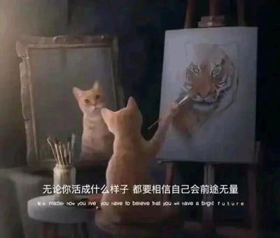 这是一张AI生成的静态励志图文，画面呈现了一个拟人化的温馨场景：一只橘色猫咪背对着观看者，正手持画笔在画架的画布上精心绘制一只老虎的肖像，猫咪前方的旧镜子里映出它的正面，它眼神专注，仿佛在通过镜子确认自己的创作状态。画面底部配有中英文对照的励志文字，中文内容为“无论你活成什么样子 都要相信自己会前途无量”，英文为“No matter how you live, you have to believe that you will have a bright future”。整个画面以柔和的暗色调为背景，营造出安静专注的创作氛围，用猫咪画虎的拟人化意象，隐喻着即便自身看似平凡，也可以怀揣远大的期许，始终相信自己拥有光明的未来，传递出积极向上、自我鼓励的正能量情绪，没有双关、谐音梗或其他暗示内容。