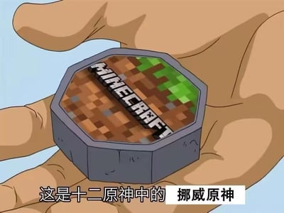 图片中一只卡通风格的手托着一个八边形物体，物体内部是《我的世界》(Minecraft)标志性的像素化纹理——棕色泥土块上点缀着绿色草方块，中央斜向排列着“MINECRAFT”字样。底部配有文字“这是十二原神中的 挪威原神”，通过谐音梗制造笑点：将“Minecraft”戏称为“挪威原神”，结合《原神》“十二原神”的设定进行幽默玩梗，展现玩家社群中常见的游戏文化融合整活。