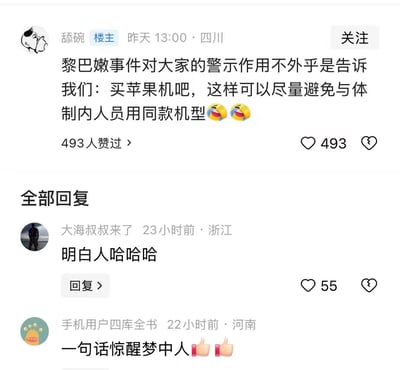 这是一张社交论坛的帖子截图，楼主以黎巴嫩事件为引子，发布了一个调侃性质的段子：买苹果机可以尽量避免和体制内人员用同款机型，附带两个笑哭表情。评论区有用户回复表示认同，称楼主是“明白人”，还有用户表示被“点醒”，整体氛围偏向搞笑调侃，没有双关、谐音梗等内容，是结合相关事件玩的调侃梗。