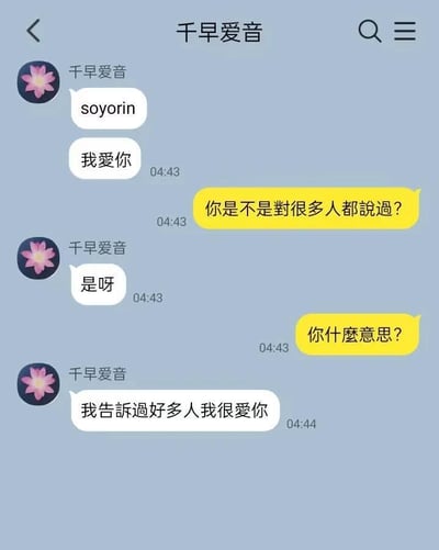 这是一张模拟手机聊天界面的截图，展示了用户与名为“千早爱音”的对象之间的甜蜜对话。对话初始，千早爱音发送了“soyorin”和“我爱你”的告白内容，用户随即质疑她是否对很多人说过这句话，千早爱音先回复“是呀”，让用户产生疑惑，紧接着给出反转回答“我告诉过好多人我很爱你”，通过语序的巧妙转换，将原本可能让人失落的回应变成了专属的甜蜜告白，制造出强烈的反差感，暖心又浪漫。