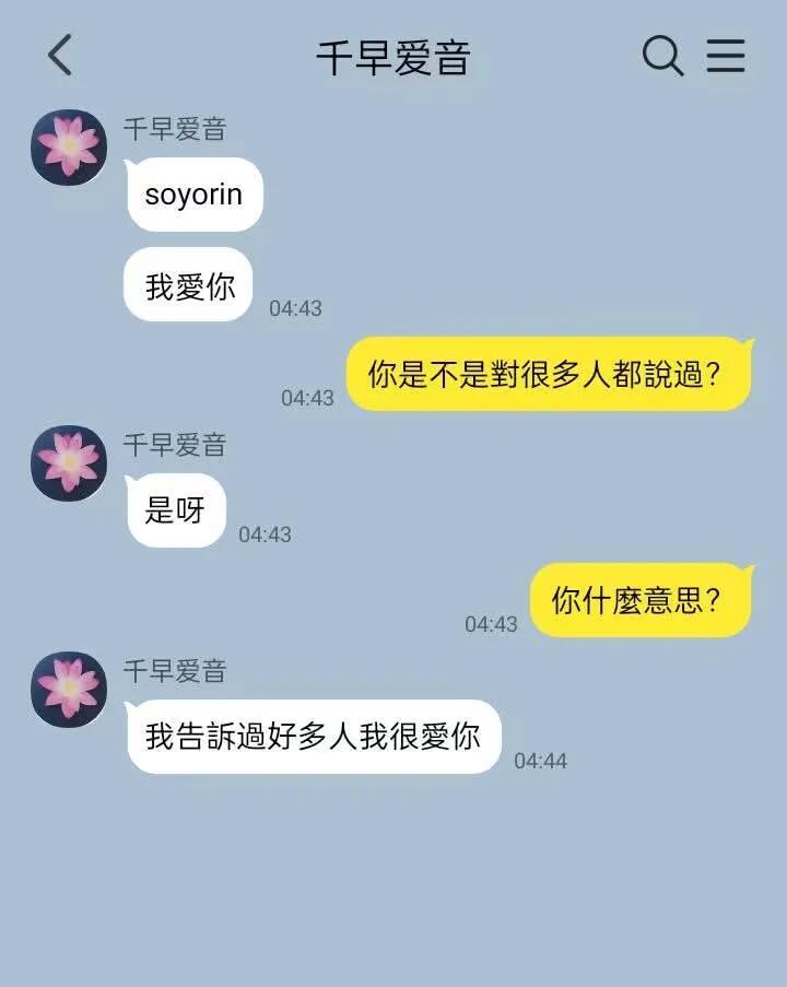 千早爱音