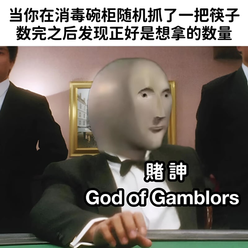 赌神