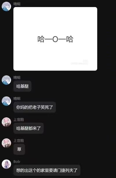 这是一段竖屏格式的即时通讯群聊截图，内容是群友围绕一个化学谐音梗展开趣味互动。用户“鳴蜩”先发了一张写有“哈—O—哈”的图片，将过氧化氢（H₂O₂）的化学式进行谐音替换，把H换成“哈”，接着玩梗说出“哈基醚”（谐音过氧化氢），还表示这个梗把自己笑死了；用户“上官酪”看到后接连回复“哈基醚都来了”和感叹词“草”，表达对这个梗的惊讶与好笑；用户Bob则用化学界名人门捷列夫（元素周期表发明者）来调侃，称想出这个梗的人家里要请门捷列夫，进一步强化了化学梗的趣味性，整个群聊氛围轻松搞笑。