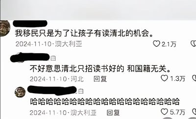 这是一张社交媒体评论截图，展示了关于移民与上清华北大的有趣对话。一位澳大利亚用户称自己移民只是为了让孩子有读清北的机会，随后一位河北用户犀利回复"不好意思清北只招读书好的 和国籍无关"，引发另一位澳大利亚用户的爆笑回应。评论下方显示了点赞数量，分别为2.1万、1.3万和5.7万。