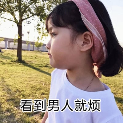 图片中是韩国童星权律二的侧身照，她身穿白色T恤，头戴粉色波点发带，站在有树木的草地背景前，目光望向左侧，表情略带冷淡。图片底部添加了黑色文字“看到男人就烦”，通过可爱的孩童形象与直白吐槽的文字形成反差萌，营造出幽默搞笑的效果。