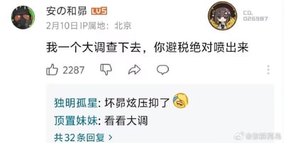 这是一张哔哩哔哩（B站）的评论区屏幕截图，用户“安の和昴”（LV5等级，IP属地为北京）发布了一条带有调侃意味的评论：“我一个大调查下去，你避税绝对喷出来”，该评论收获了2287个点赞。评论下方有两条网友回复，分别是“独明孤星: 坏昂炫压抑了😆”和“顶置妹妹: 看看大调”。截图右下角带有微博用户“@你群离岛”的水印，说明该截图被转发到了微博平台。这条评论模仿调查人员的强硬语气，用夸张的表述玩梗，带有戏谑的调侃感。