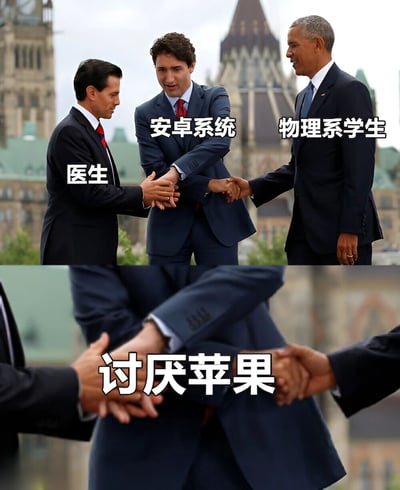 这是一张上下拼接的幽默梗图，使用了三位政治人物握手的真实照片进行二次创作。上半部分中，三位西装革履的男性领导人手拉手形成圆圈，分别被标注为"医生"、"安卓系统"和"物理系学生"。下半部分是握手区域的特写，叠加了大号文字"讨厌苹果"。图片通过将看似不相关的身份（医疗从业者、手机操作系统、物理专业学生）与政治人物形象结合，制造出他们都共同"讨厌苹果"的幽默效果，可能暗示这些群体对苹果产品或公司存在某种普遍不满。