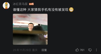 这是一张社交媒体内容截图，发布用户昵称为“冰红茶马尿”，等级标识为LV5，发布配文为“谁懂这种 大家猜我手机有没有被发现”并搭配笑脸表情，配图是该用户在高中数学课上偷拍的画面：拍摄视角明显是将手机放在课桌下方隐蔽处拍摄，画面中能看到讲台上戴眼镜的男老师正在授课，身后的投影幕布上显示有“函数的最值（值域）”的数学教学内容，画面下方有被课桌遮挡的模糊区域，完美还原了上课偷玩手机时怕被老师发现的紧张感。该内容发布定位为重庆，发布时间为2025年11月29日，共获得761个点赞。
