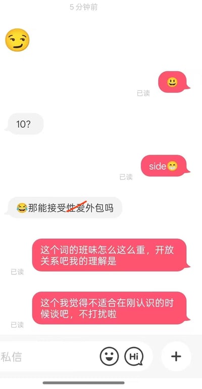 这是一段陌生人刚认识时的私信聊天记录：对方先发挑眉表情，回复者回以露齿笑表情后，对方问“10？”，回复者回“side😁”，接着对方直接抛出“那能接受性爱外包吗”的问题，回复者吐槽这个词“班味太重”，将其理解为开放关系，并表示刚认识不适合聊这个话题，结束对话。这里用职场“外包”的词汇来形容亲密关系相关内容，把职场语境套到亲密关系上，显得十分有梗。