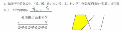 这是一张图文混排的题目图片，包含两部分内容：左侧是一道汉字乘法竖式数字谜，8个不同的一位数汉字“爱、国、进、步、民、主、科、学”组成八位数乘数，乘以汉字“学”，得到的积是由9个“爱”组成的九位数，题目要求写出任意一个汉字对应的值；右侧是一个被分割的平行四边形，其中一块为黄色填充。经过推导，该乘法竖式的答案为：“爱”=1，“国”=2，“进”=3，“步”=4，“民”=5，“主”=6，“科”=7，“学”=9，因为12345679×9=111111111，完全符合竖式要求，所以可以写出比如“爱=1”或者“学=9”等答案。