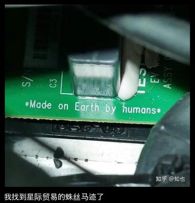 这张图展示了一块来自SpaceX设备的绿色电路板，板上印有彩蛋式英文标注「*Made on Earth by humans*」（*由地球人类制造*），同时还有「S/N」「C3」「IES」「EV」「ASSY」等电路板标识。图片下方搭配中文文字「我找到星际贸易的蛛丝马迹了」，通过将这句仿佛对外星文明说明的标注，和「星际贸易」的脑洞结合，制造出反差感，形成搞笑玩梗的效果。