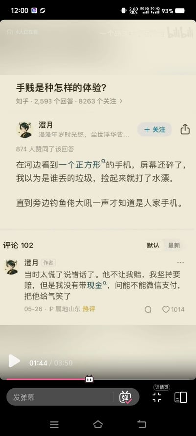 这是B站的竖屏视频截图，内容截取了知乎问题「手贱是种怎样的体验？」下答主“澄月”的回答与自发热评：答主在河边误将钓鱼佬的正方形碎屏手机认成垃圾，捡起来打了水漂，被钓鱼佬发现后，答主坚持要赔偿，却因没带现金询问能否微信支付，把钓鱼佬气笑了，整个经历充满社死又搞笑的反差感，没有双关或谐音梗。