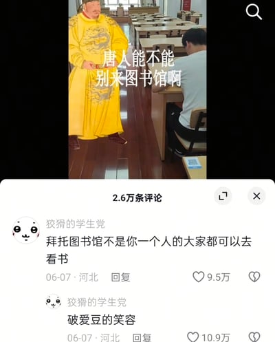 这张图片通过P图将身穿唐朝龙袍的人物放置于现代图书馆/自习室环境，配字“唐人能不能别来图书馆啊”，制造强烈的历史与现实反差。网友评论玩梗，表达公共空间人人都能使用的观点。图中使用了“唐人”与“常人/别人”的谐音双关，提升幽默效果。评论区补充互动性，让整体更具网络梗味。