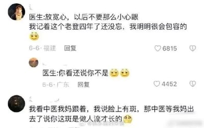 这是一张社交媒体评论截图，包含三则搞笑的医患相关内容。第一则是网友嘴硬称自己很包容，却坦言记恨一个人四年，被医生当场戳破“小心眼”，这种嘴硬被当场拆穿的反差感制造了笑点；第二则是网友分享的看中医经历，中医在其母亲离场后，告知她脸上的斑是做人流导致的，内容充满戏剧性，让人感到意外又好笑，整体内容都是网友分享的接地气的生活趣事，风格轻松搞笑。