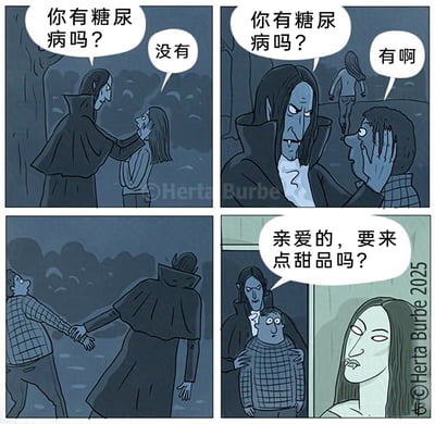 这是一组四格连环幽默漫画，故事发生在夜晚场景中：第一格，身着斗篷的男吸血鬼抓住一名女性的脸，询问她「你有糖尿病吗？」，女性回答「没有」后被放走；第二格，吸血鬼转而向一名男性提出同样的问题，男性回答「有啊」，吸血鬼立刻变脸，露出愤怒的神情；第三格，吸血鬼拉着男性的手将他强行带走；第四格，吸血鬼把男性带到一名女吸血鬼面前，女吸血鬼笑着说道「亲爱的，要来点甜品吗？」。漫画通过颠覆吸血鬼吸血的传统设定，利用糖尿病患者血液含糖量高的特点，将这类人群设定为吸血鬼眼中的「甜品」，用反套路的反差感制造荒诞幽默的效果。