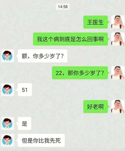 这是一段充满反转黑色幽默的医患聊天记录截图：患者首先向王医生询问自己的病情，王医生先反问患者年龄，患者回答22岁后转而询问医生年龄，得知医生51岁后直接调侃“好老啊”，没想到王医生用一句“但是你比我先死”给出了扎心的回应，暗指患者的病情可能十分严重，对话的反差感制造出强烈的搞笑效果。